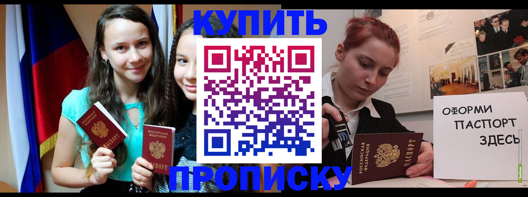 прописка штамп в Гае
