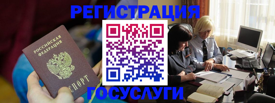 временная регистрация госуслуги в Гае