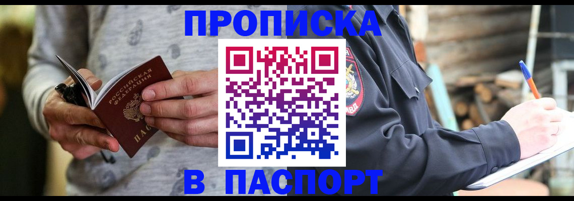 временная регистрация купить в Гае