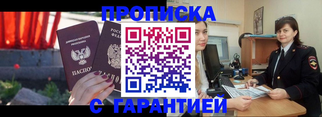 прописка ребенка в Гае
