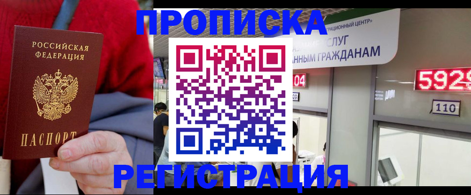 прописка для военкомата в Гае