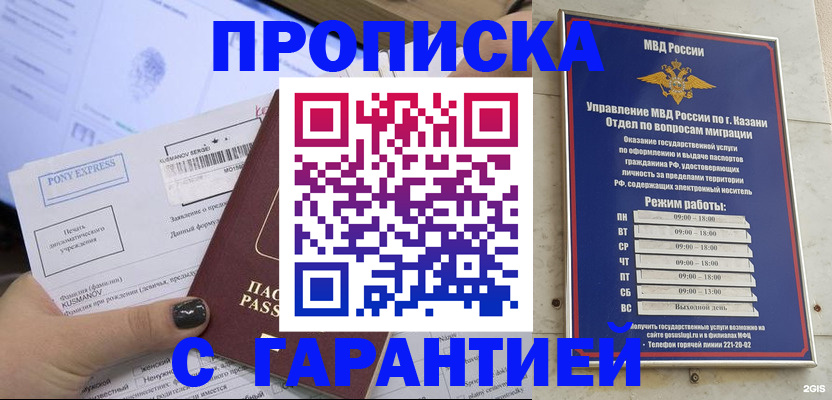 прописка 2025 в Гае