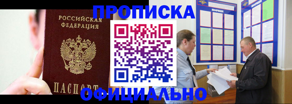 прописка для работы в Гае