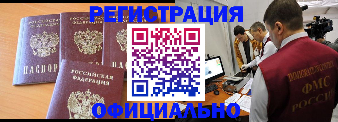 где прописаться в Гае