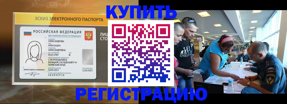 прописка для школы в Гае