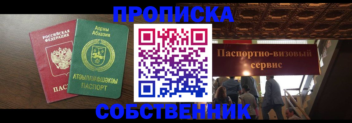 прописка штамп в Гае